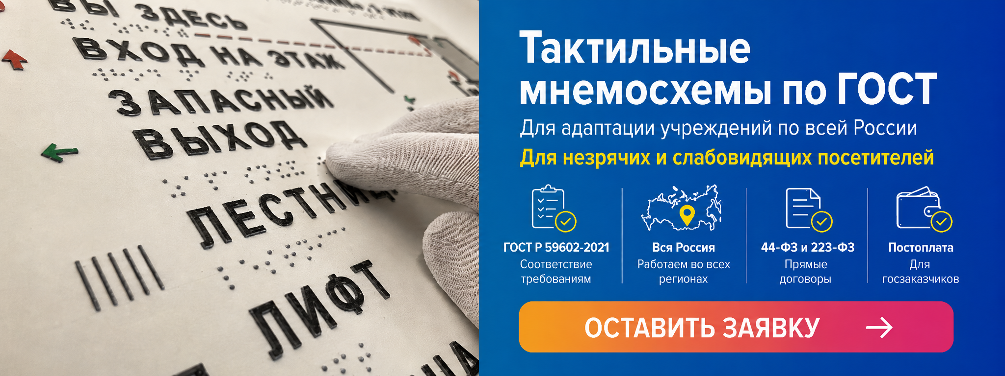 Мнемосхема для слабовидящих